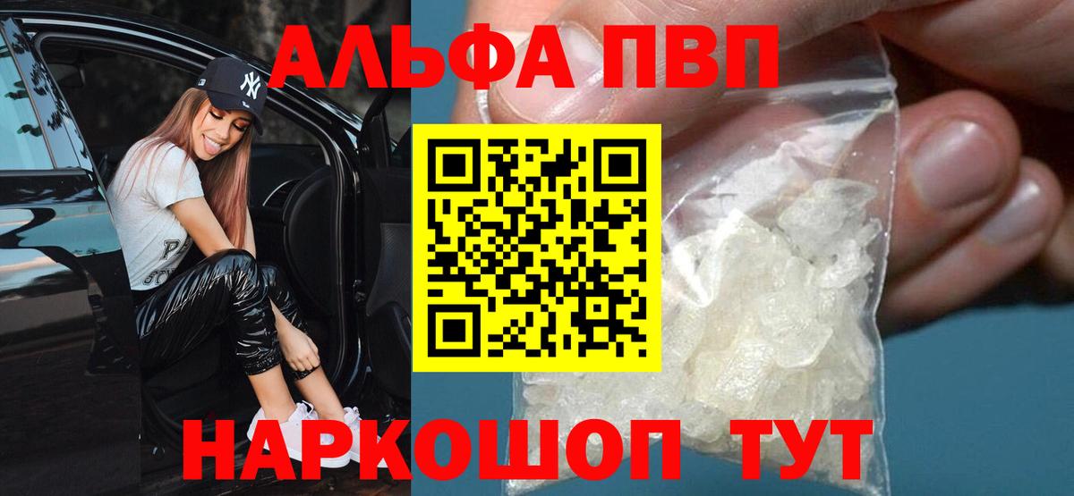 где можно купить   Alpha PVP Соль  Вход с VPN  Брянск 