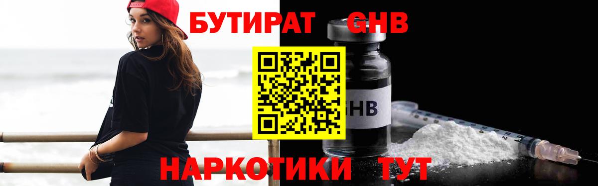 Брянск  БУТИРАТ 1.4BDO  Вход с VPN 