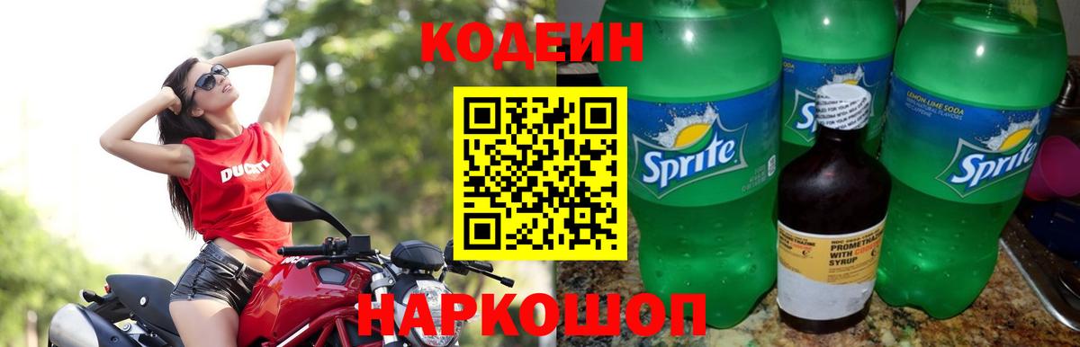 Брянск  Кодеин Purple Drank  Кодеиновый сироп Lean Purple Drank  Вход с VPN 
