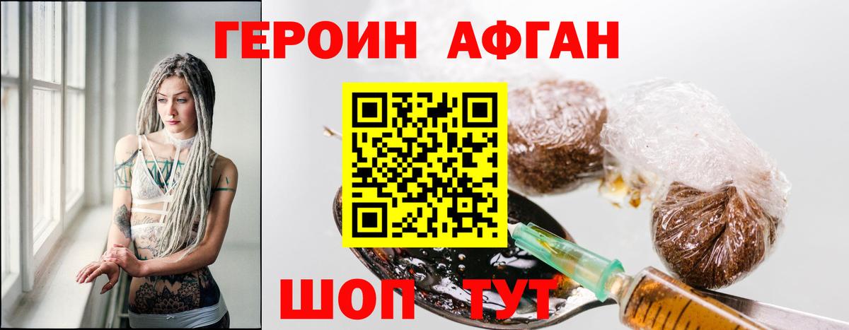 Героин Heroin Брянск