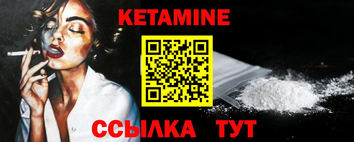 КЕТАМИН VHQ Брянск